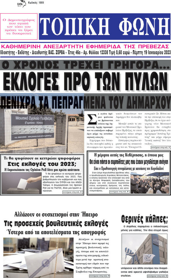 Τοπική Φωνή