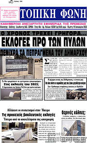 /Τοπική Φωνή