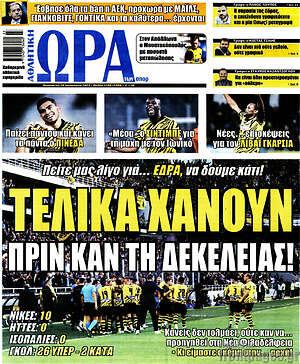 Πρωτοσέλιδο εφημερίδας Η Ώρα των Σπορ - protoselida