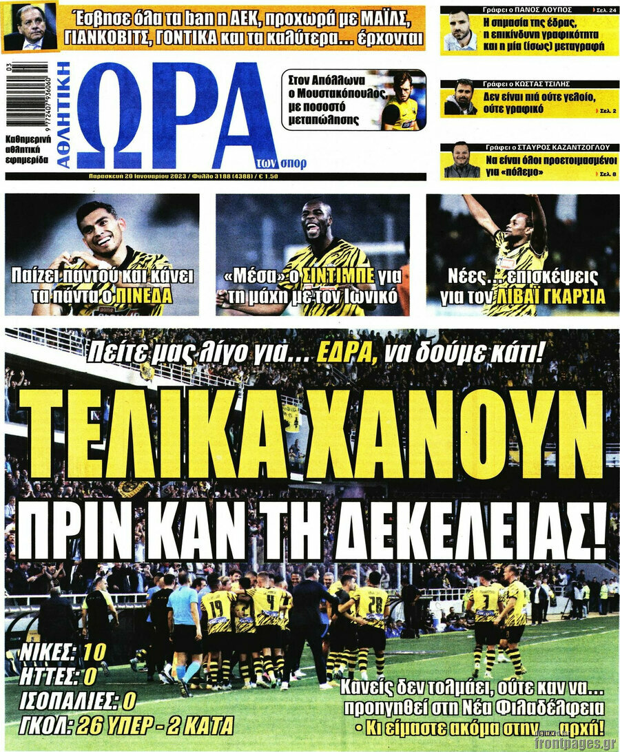 Η Ώρα των Σπορ