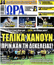 /Η Ώρα των Σπορ