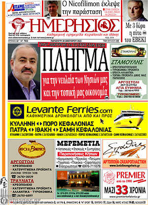 Πρωτοσέλιδο Ημερήσιος