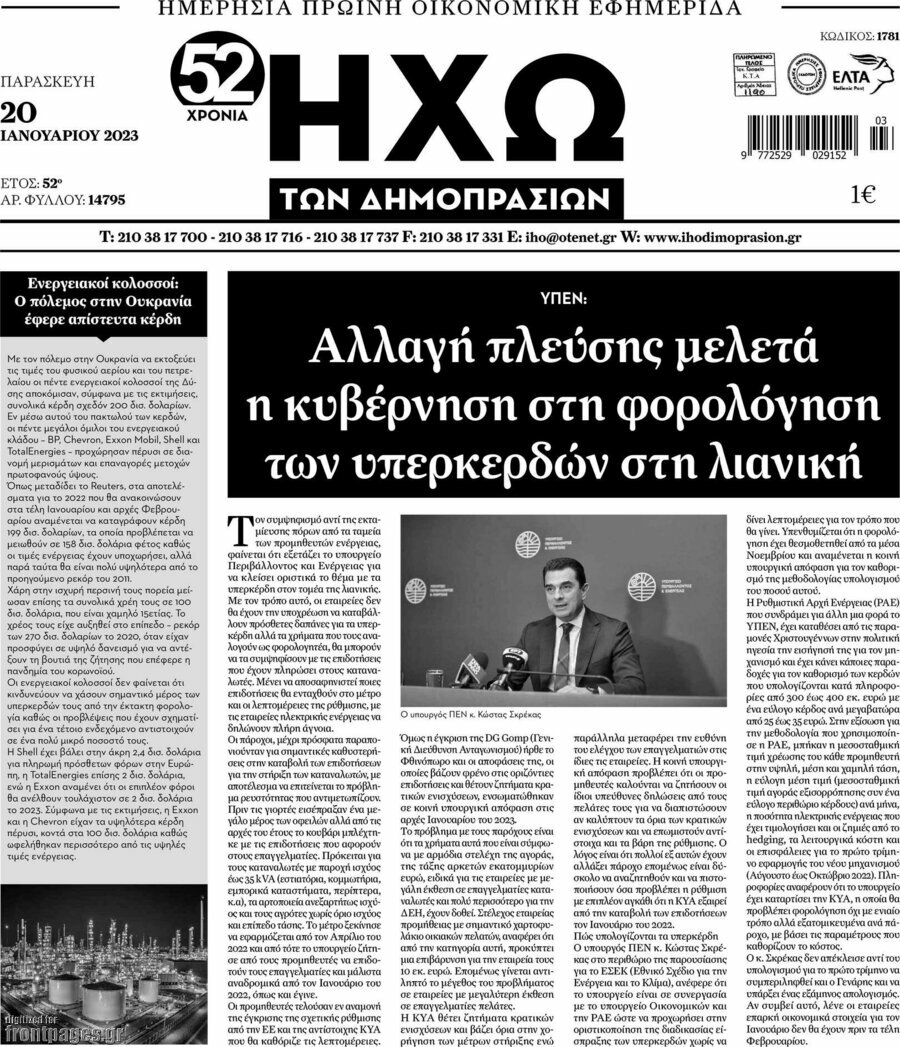 Ηχώ των Δημοπρασιών