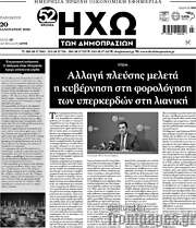 /Ηχώ των Δημοπρασιών