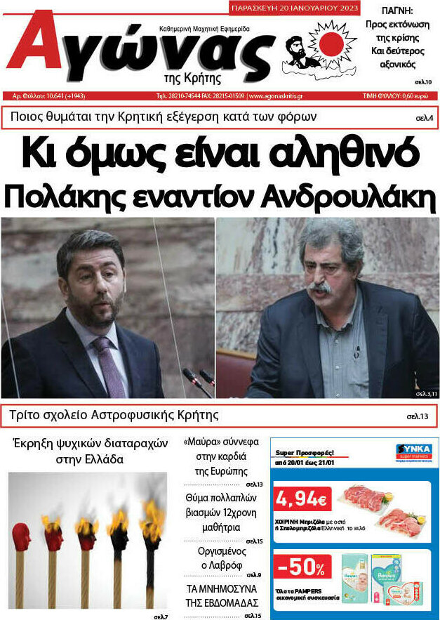 Αγώνας της Κρήτης