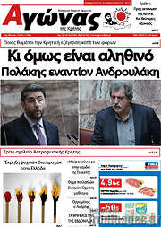/Αγώνας της Κρήτης