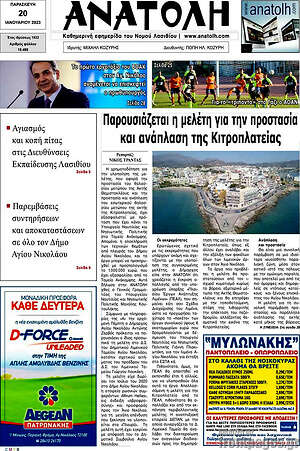 Πρωτοσέλιδο Ανατολή