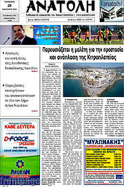 /Ανατολή