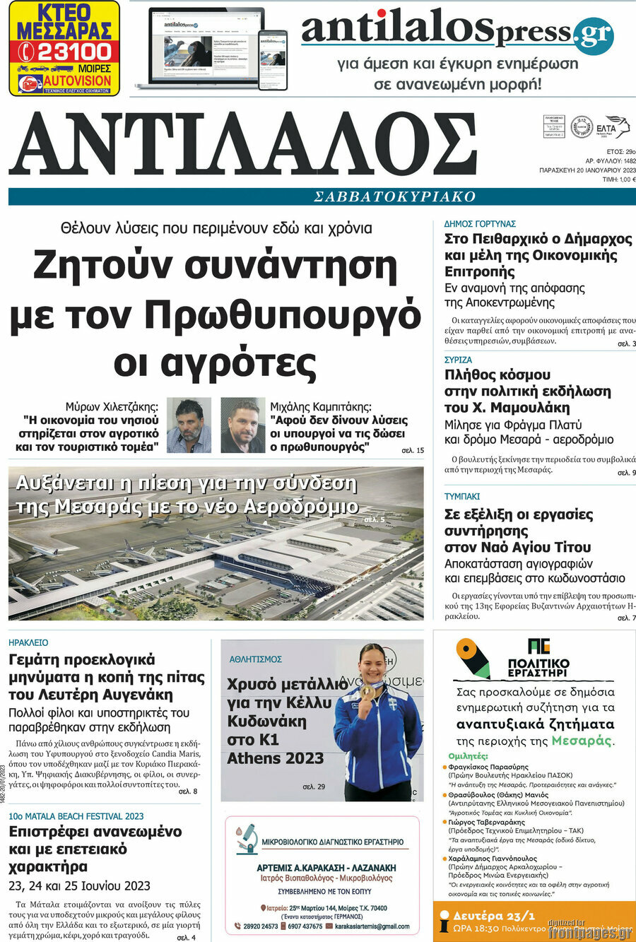 Αντίλαλος Μεσαράς