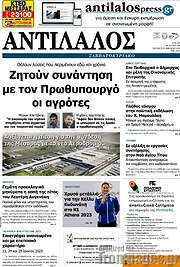 /Αντίλαλος Μεσαράς