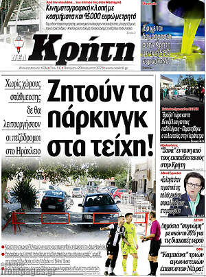 Πρωτοσέλιδο Νέα Κρήτη