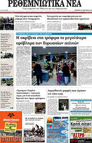 /Ρεθεμνιώτικα Νέα