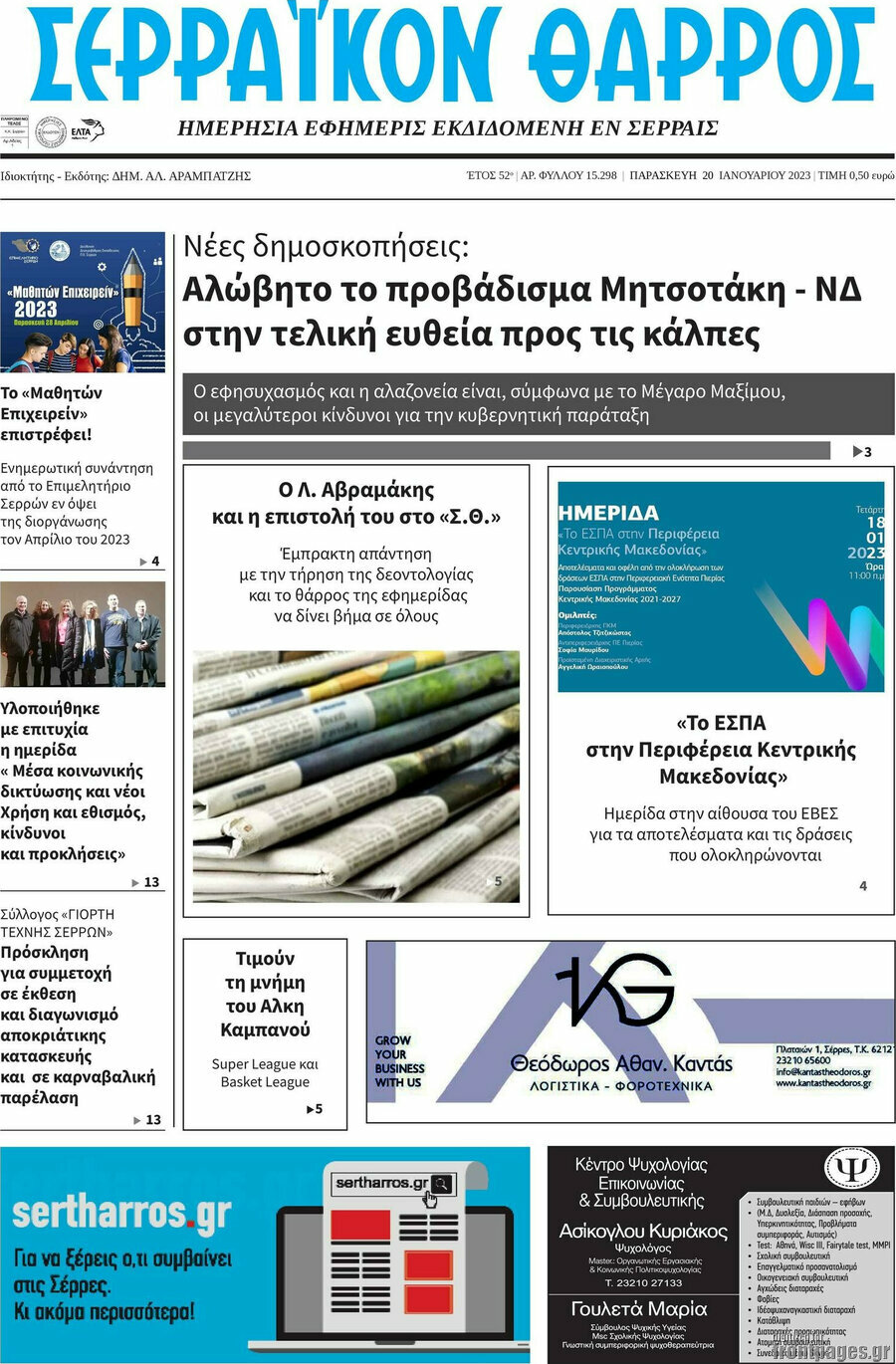 Σερραϊκόν Θάρρος