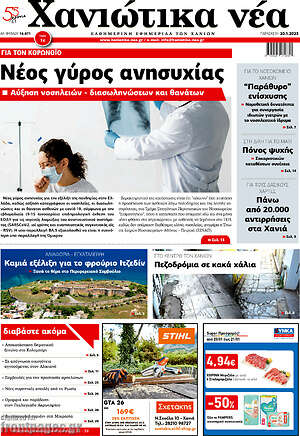 Πρωτοσέλιδο Χανιώτικα Νέα