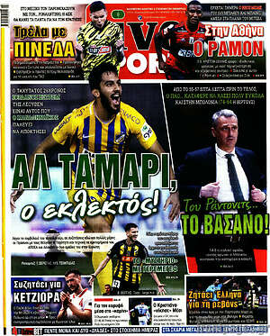 Πρωτοσέλιδο εφημερίδας Live Sport - protoselida