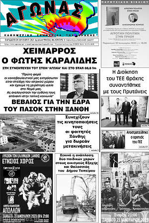 Πρωτοσέλιδο Αγώνας