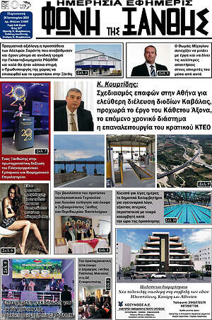 Πρωτοσέλιδο Φωνή της Ξάνθης