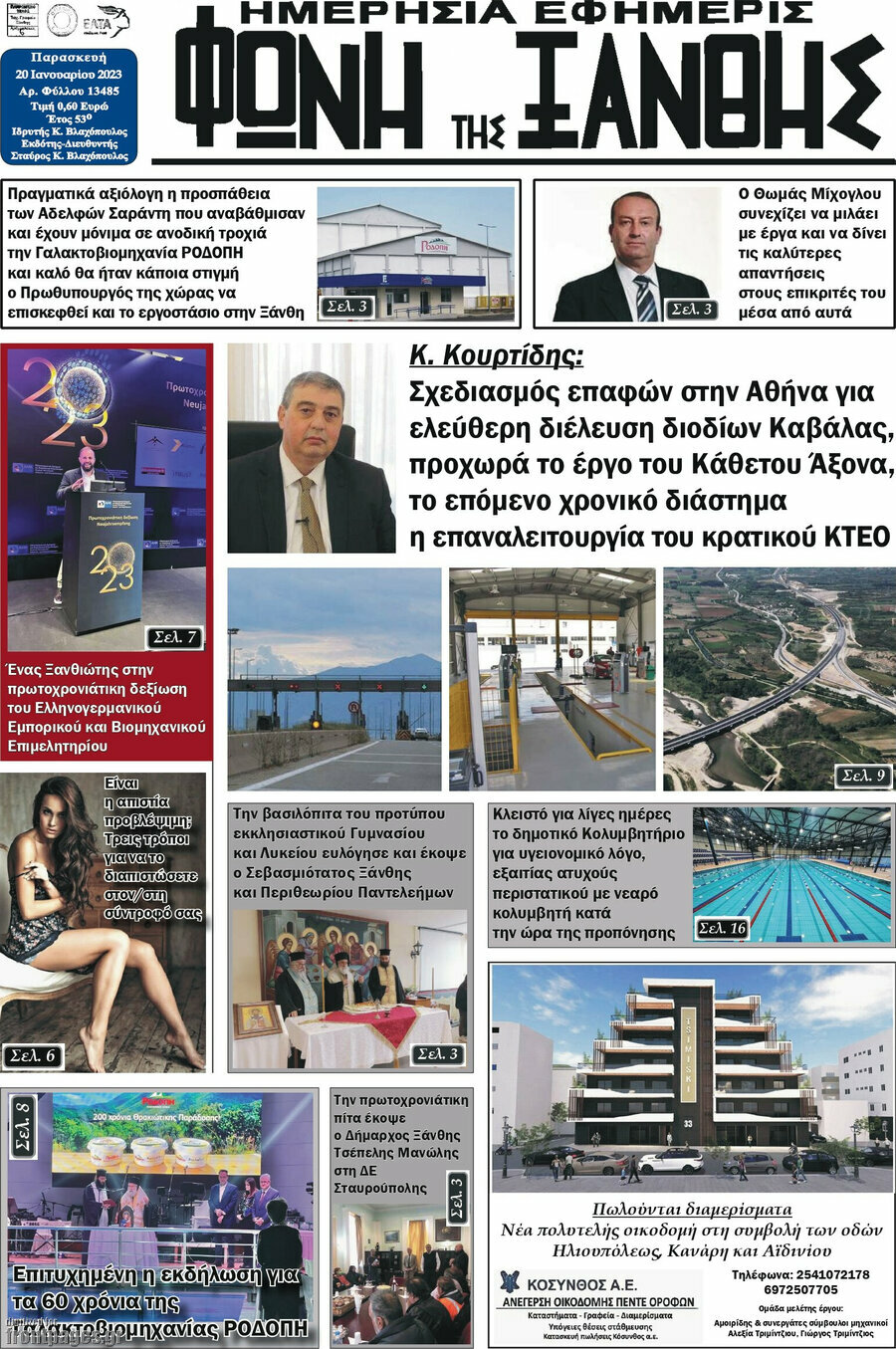 Φωνή της Ξάνθης