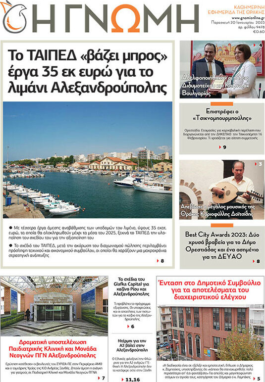 Η Γνώμη