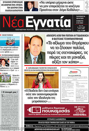 Πρωτοσέλιδο Νέα Εγνατία