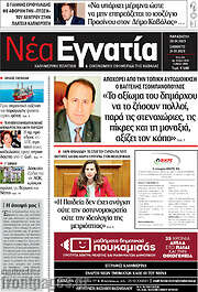 /Νέα Εγνατία