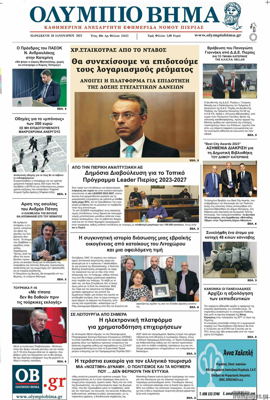Ολύμπιο Βήμα