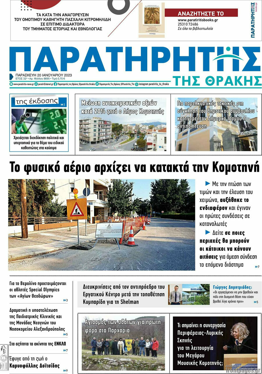 Παρατηρητής