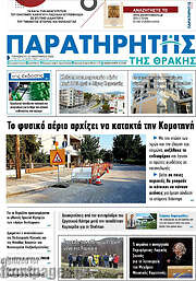 /Παρατηρητής