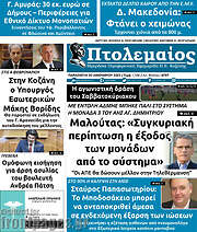 /Πτολεμαίος