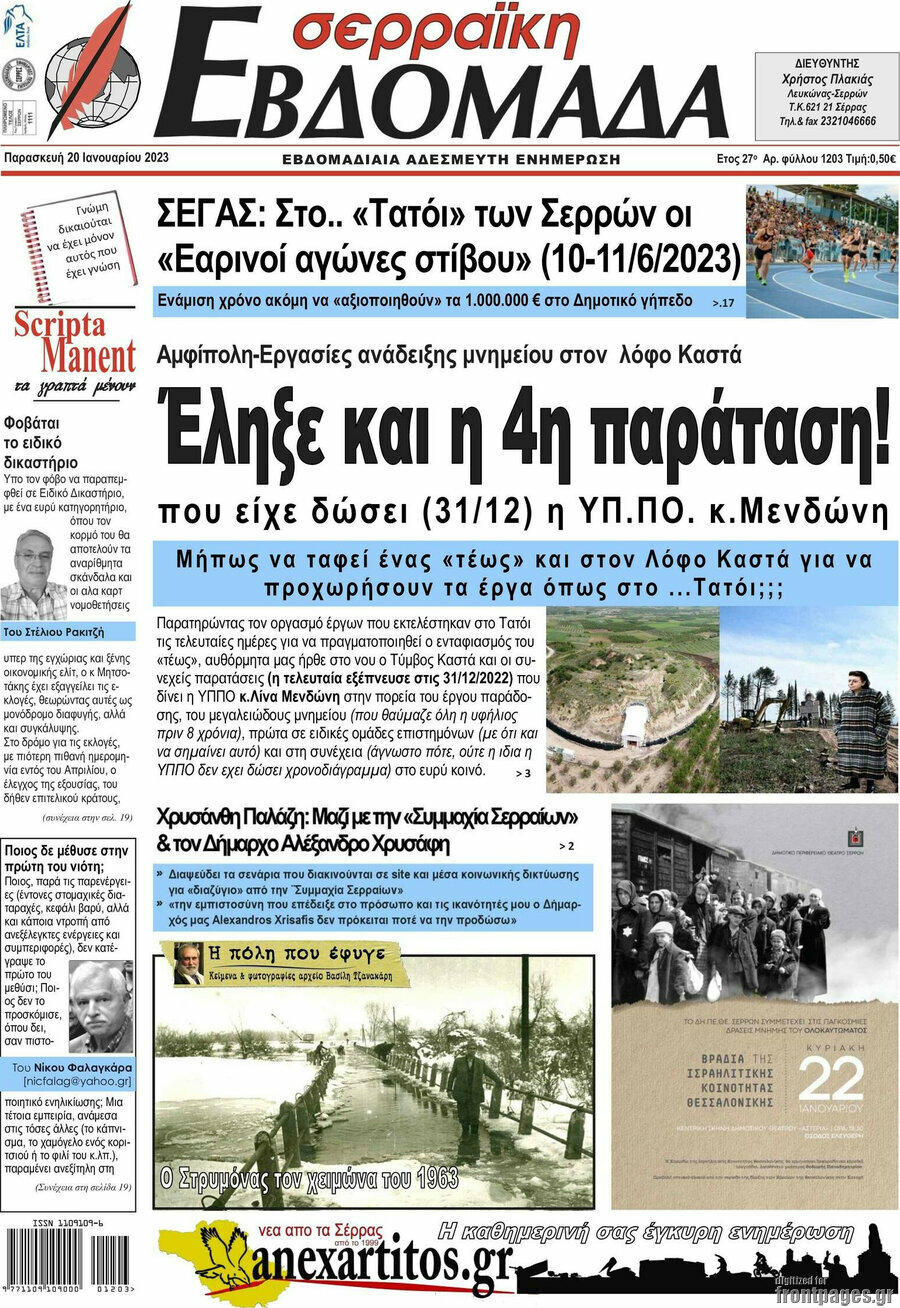 Σερραϊκή Εβδομάδα