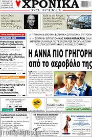 /Χρονικά της Δράμας