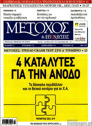 Πρωτοσέλιδο Μέτοχος