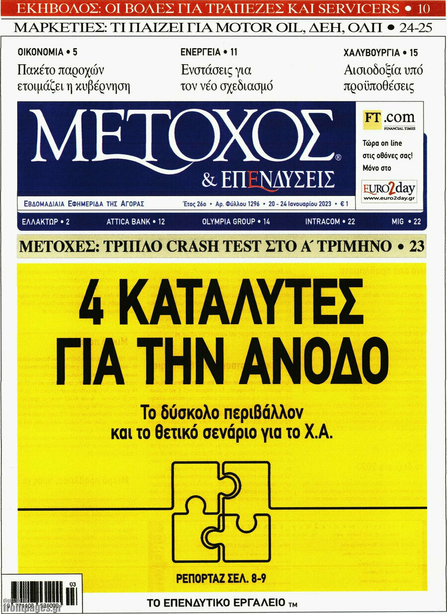Μέτοχος