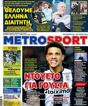 Πρωτοσέλιδο εφημερίδας MetroSport - protoselida
