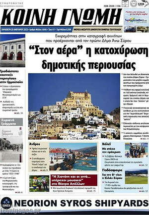 Πρωτοσέλιδο Κοινή Γνώμη