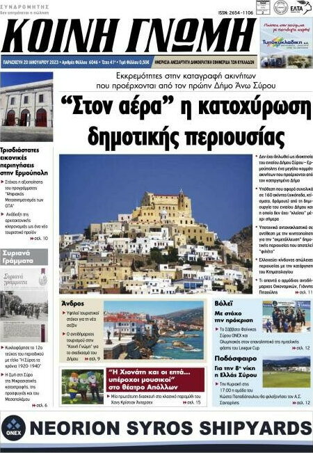 Κοινή Γνώμη