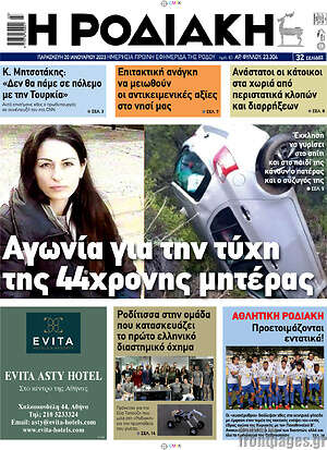 Πρωτοσέλιδο Η Ροδιακή