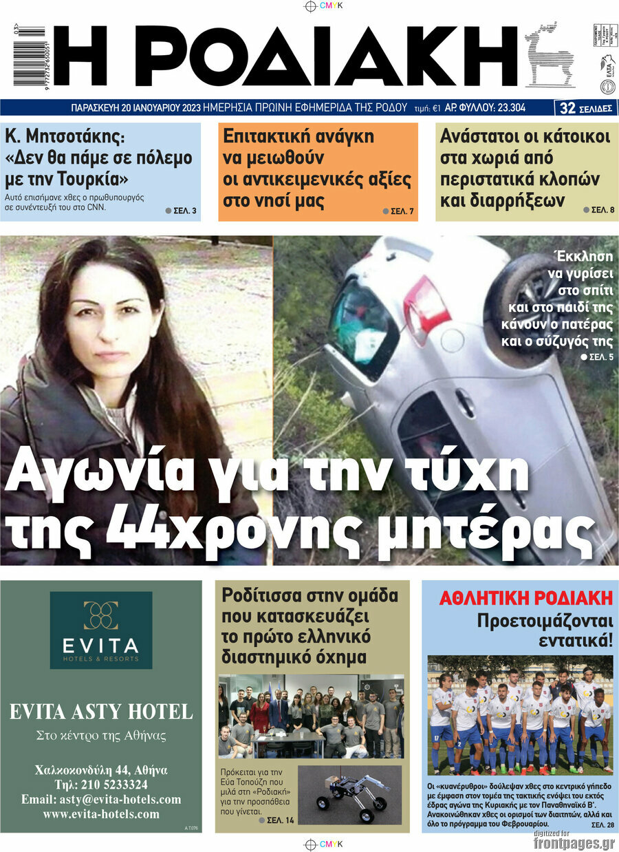 Η Ροδιακή