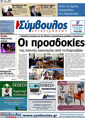 Πρωτοσέλιδο Σύμβουλος