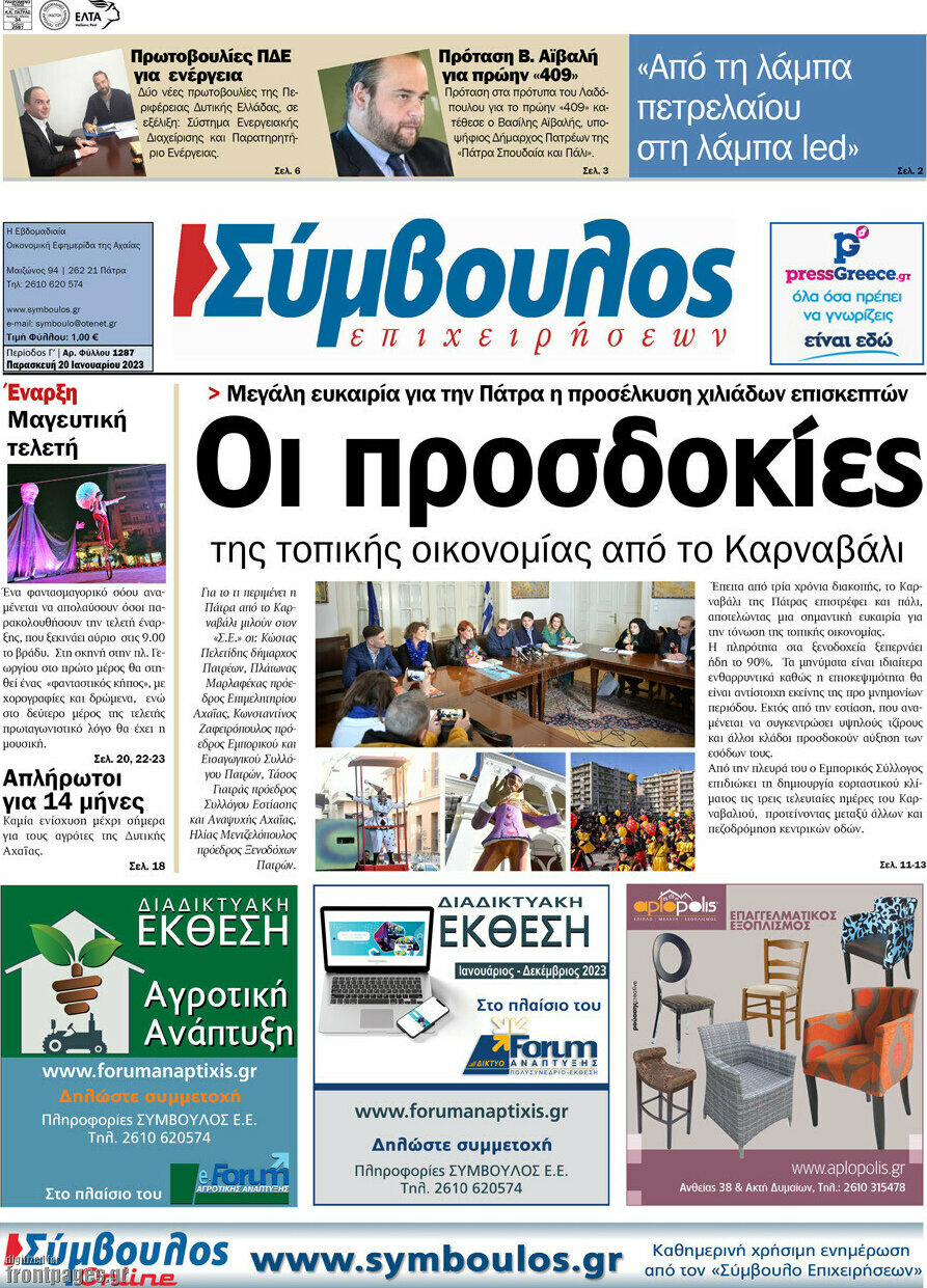 Σύμβουλος