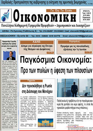 Πρωτοσέλιδο Οικονομική