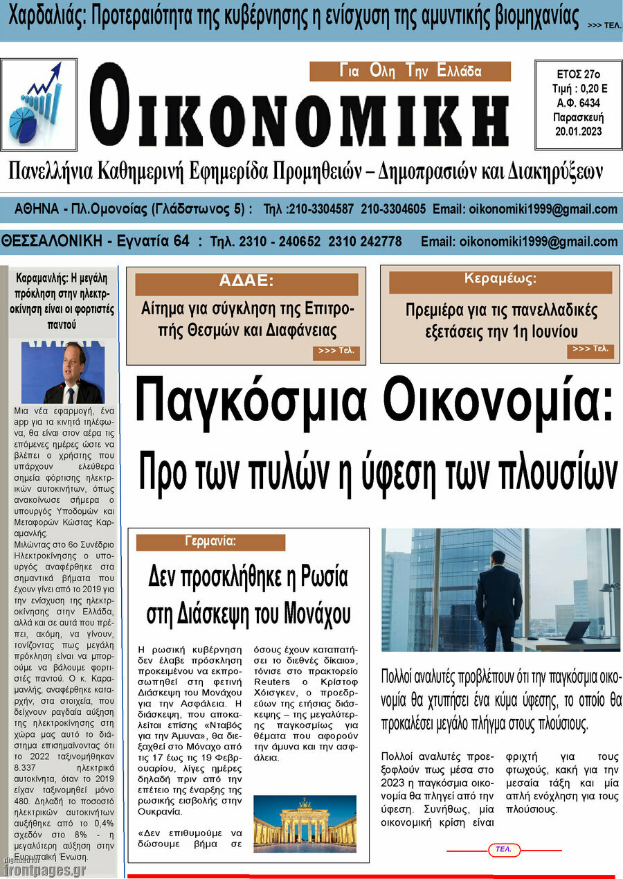 Οικονομική