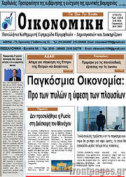 /Οικονομική