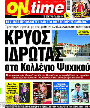 Πρωτοσέλιδο εφημερίδας ON time - protoselida