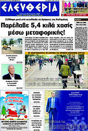 /Ελευθερία