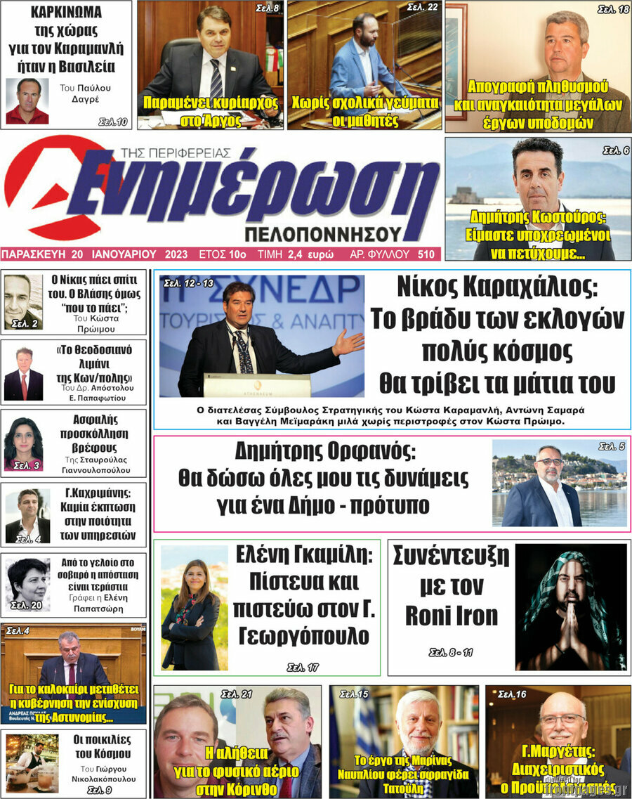 Ενημέρωση Πελοποννήσου