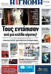 /Η Γνώμη