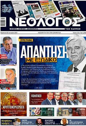 Πρωτοσέλιδο Κόσμος
