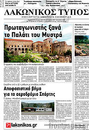 /Λακωνικός Τύπος