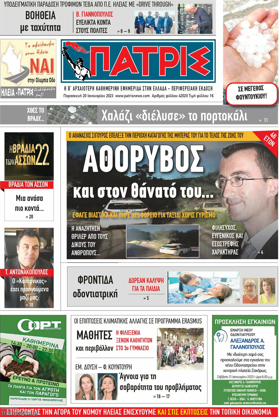 Πατρίς